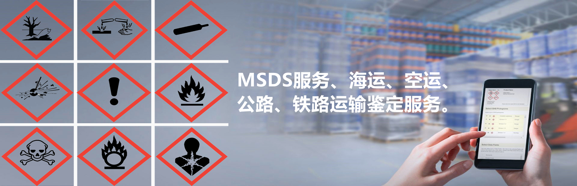 廣州貨物運(yùn)輸鑒定、廣州化學(xué)品物理危險(xiǎn)性鑒定機(jī)構(gòu)